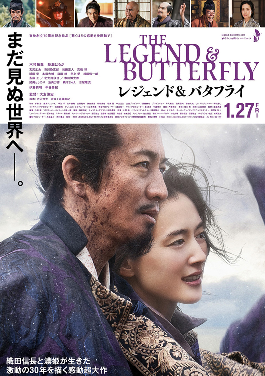 THE LEGEND & BUTTERFLY　メインビジュアル